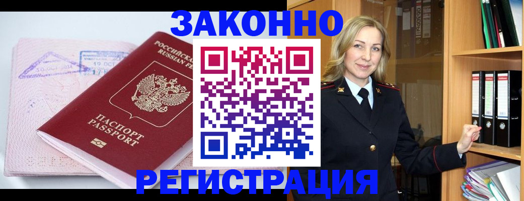 прописка законно в Арзамасе